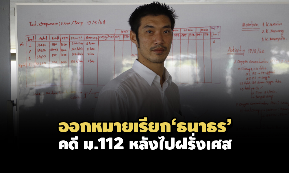 PIC thanatornfrance 19 8 64 1