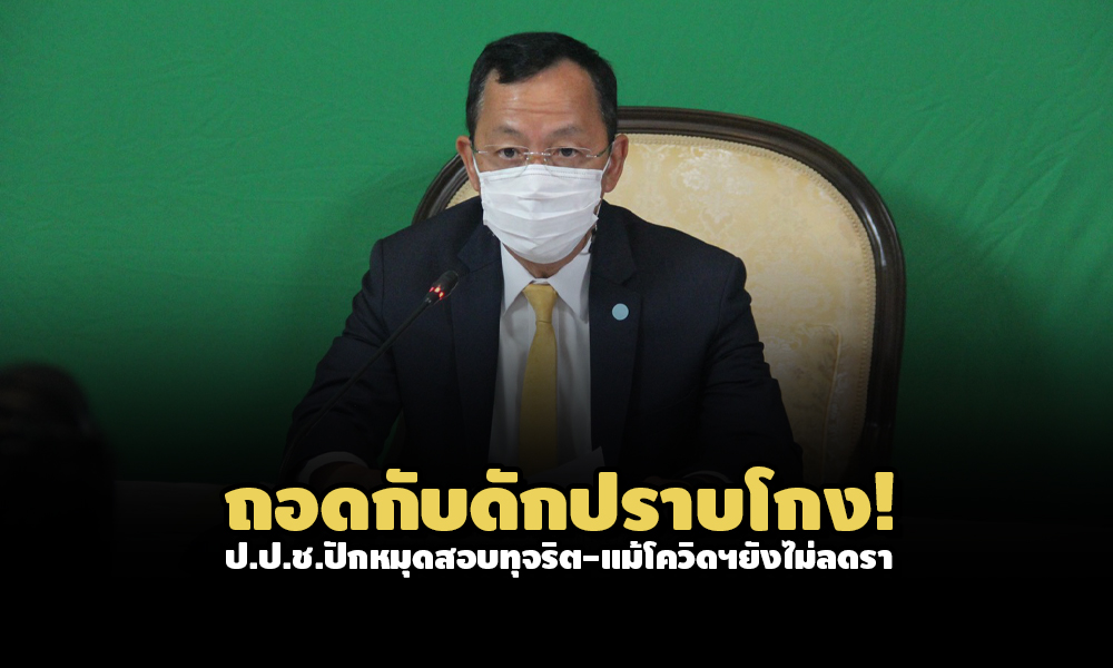 PIC watcharapon 20 8 64 31