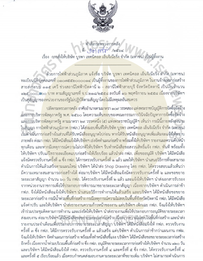 PIC กคลังให้บูรพาเป็นผู้ทิ้งงาน 1