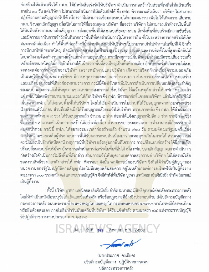 PIC กคลังให้บูรพาเป็นผู้ทิ้งงาน 2