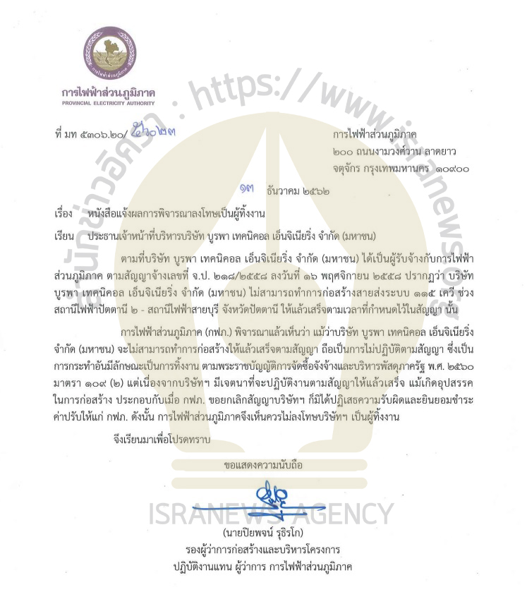 PIC กฟภ บูรพาไม่ทิ้งงาน 1