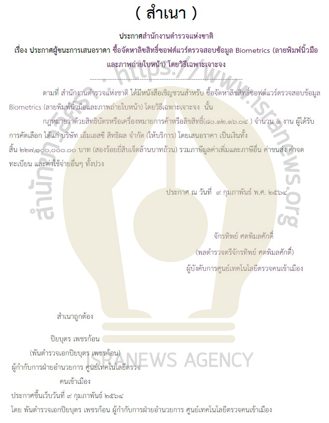 PIC ซื้อซอฟต์แวร์ไบโอเมตริกซ์ 1