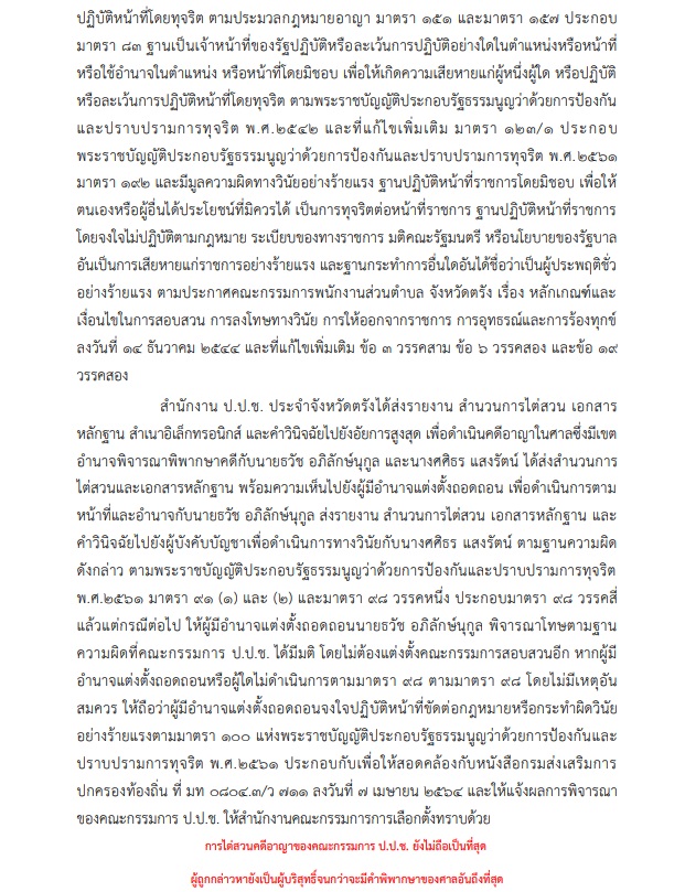 PIC ปปชตรัง นายอบตนาเกลือ 2