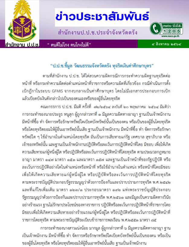 PIC ปปชตรังวัฒนธรรมจังหวัด 1