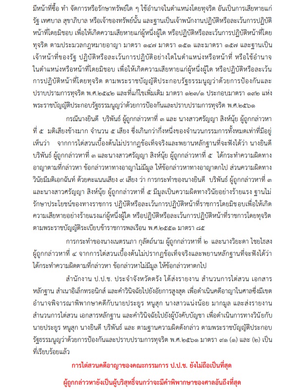 PIC ปปชตรังวัฒนธรรมจังหวัด 2