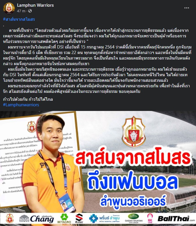 PIC สาส์นสโมสรลำพูน 1