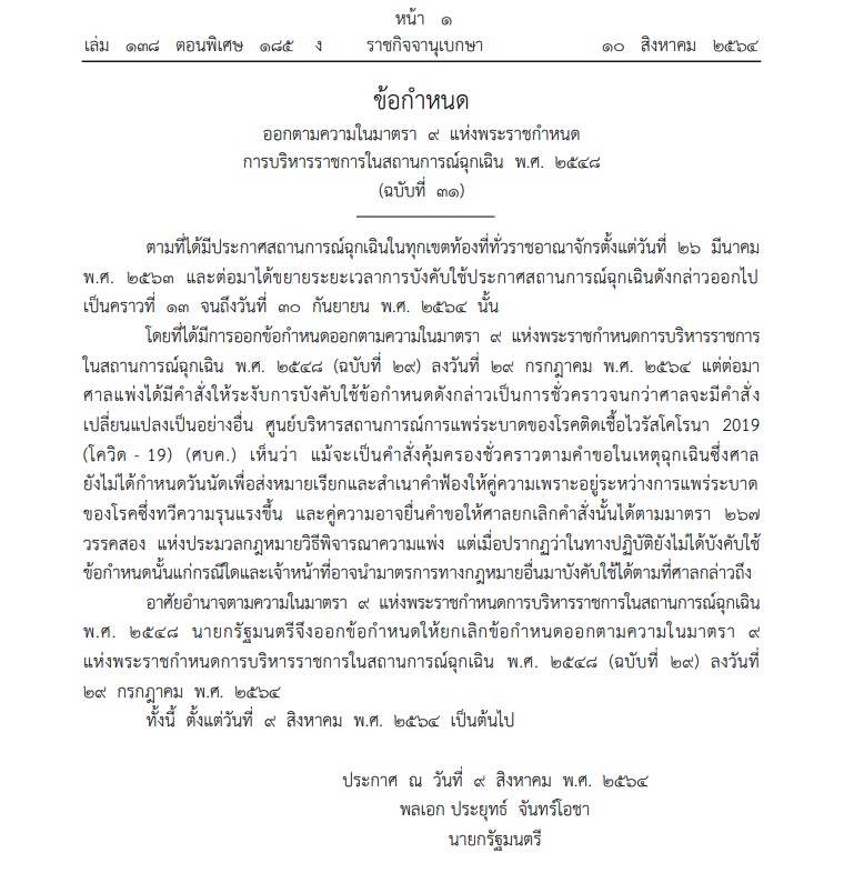 PIC เลิกข้อกำหนด ฉบับ 29 1