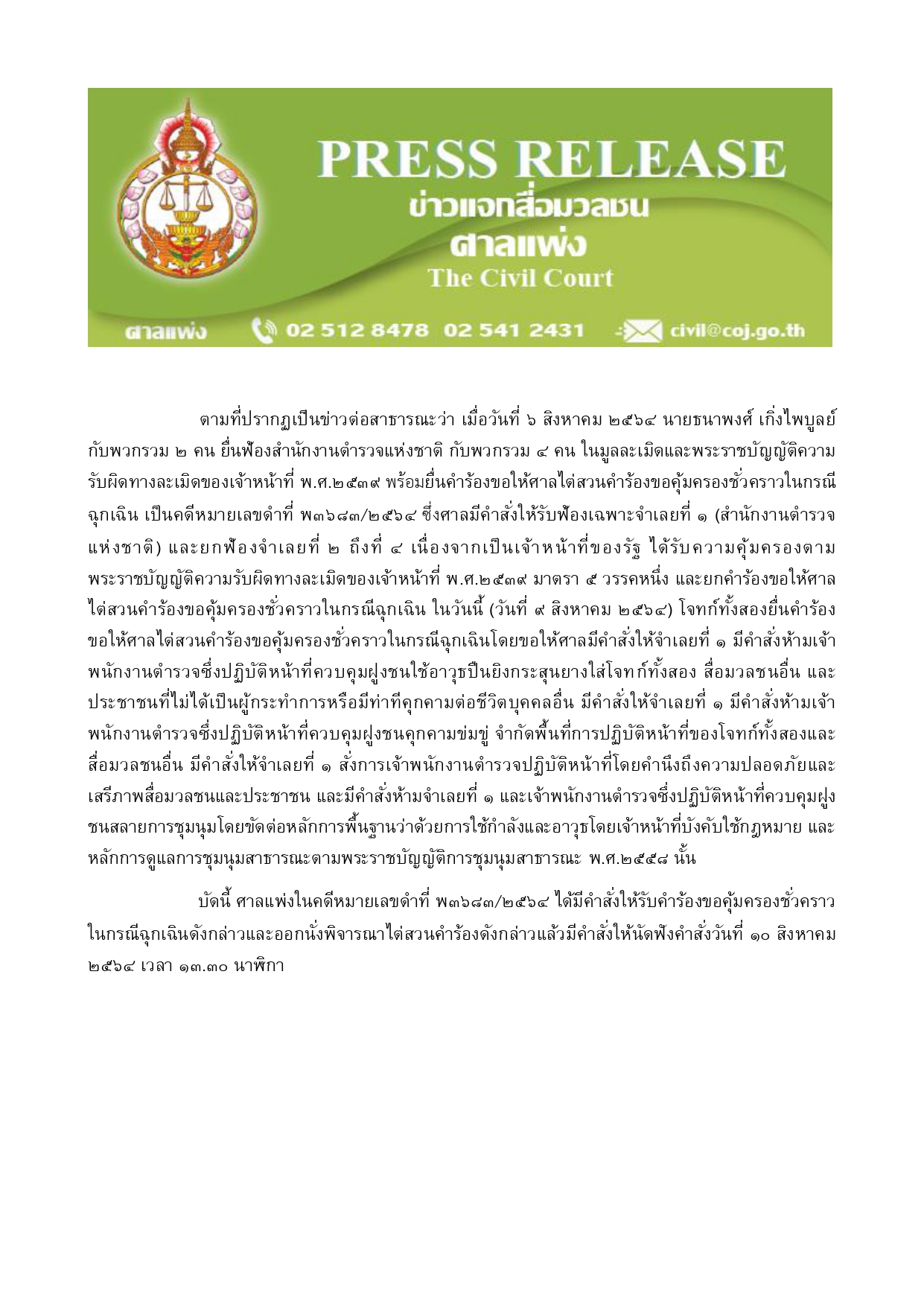 PR พ3683 2564 ไทย page 0001