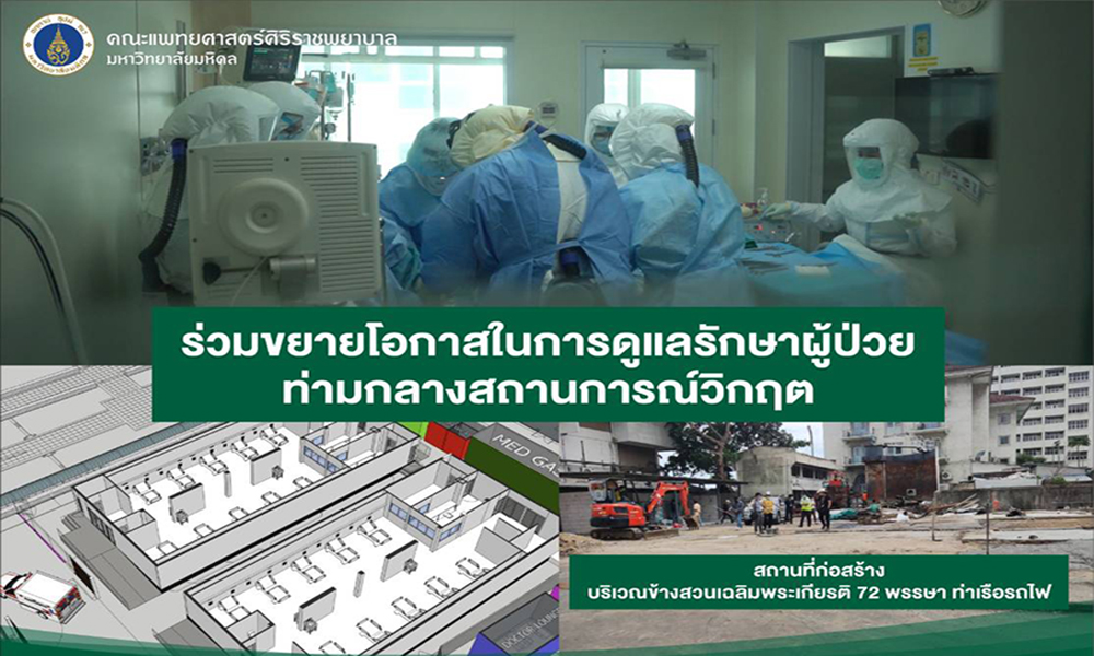 Poster siriraj 1608 main