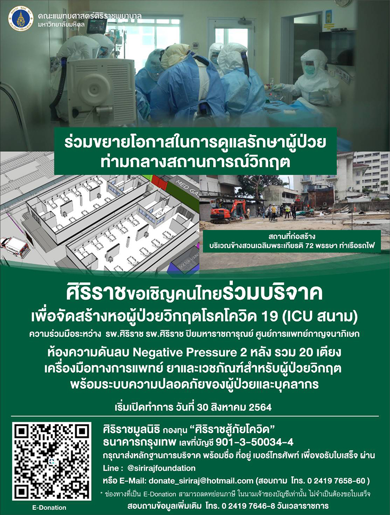 Poster siriraj 1608