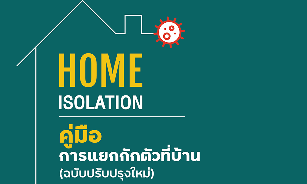 home isolation guide 0508 main