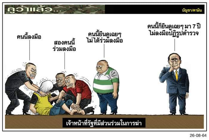 police kumnoon 2808 1