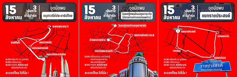 คาร์ม็อบ 15082564 05