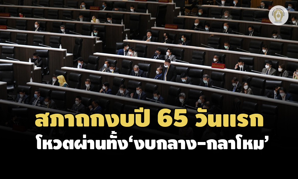 งบปี65 18082564 06