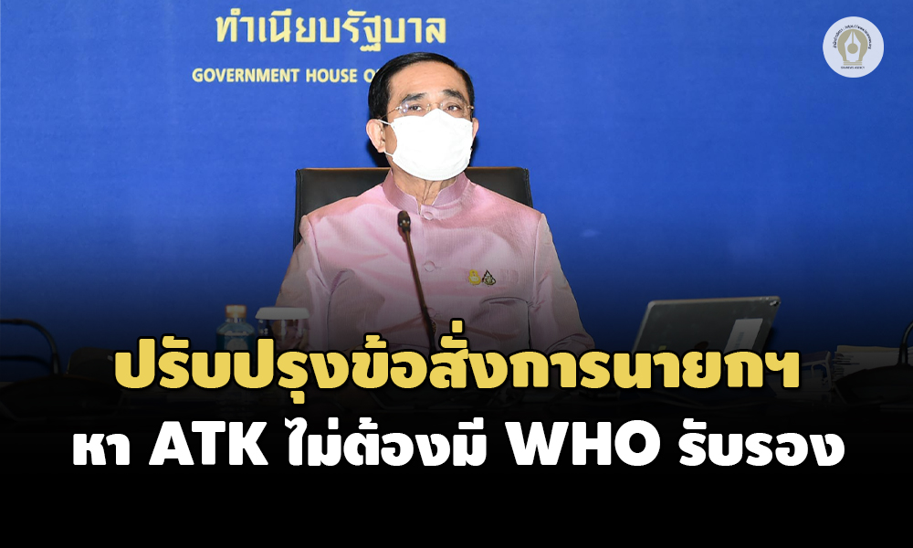 ชุดตรวจATK 24082564 01