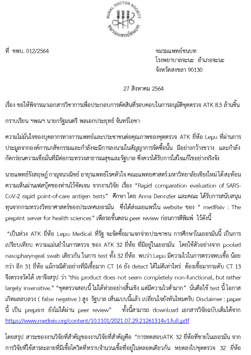 ชุดตรวจATK 27082564 01