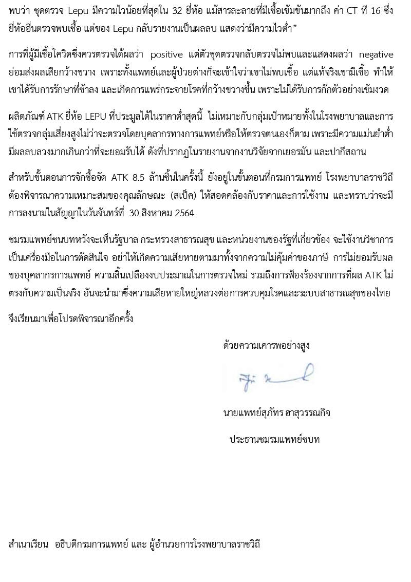 ชุดตรวจATK 27082564 02