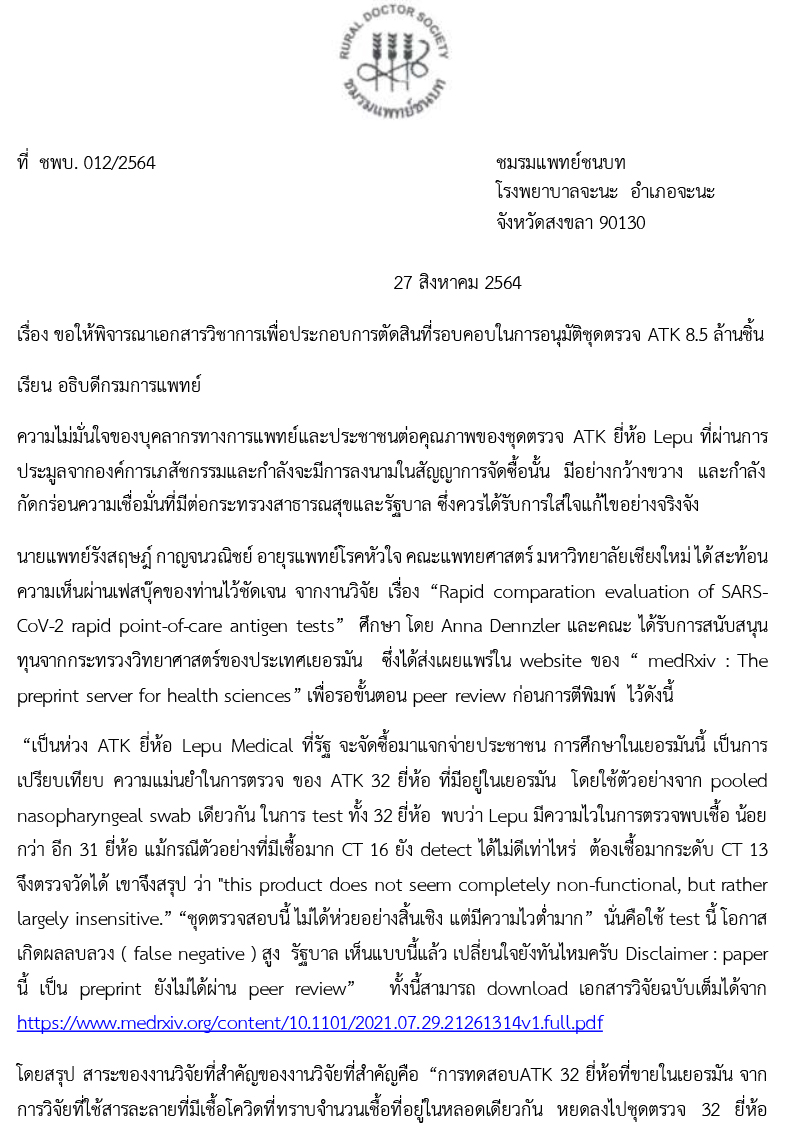 ชุดตรวจATK 27082564 03