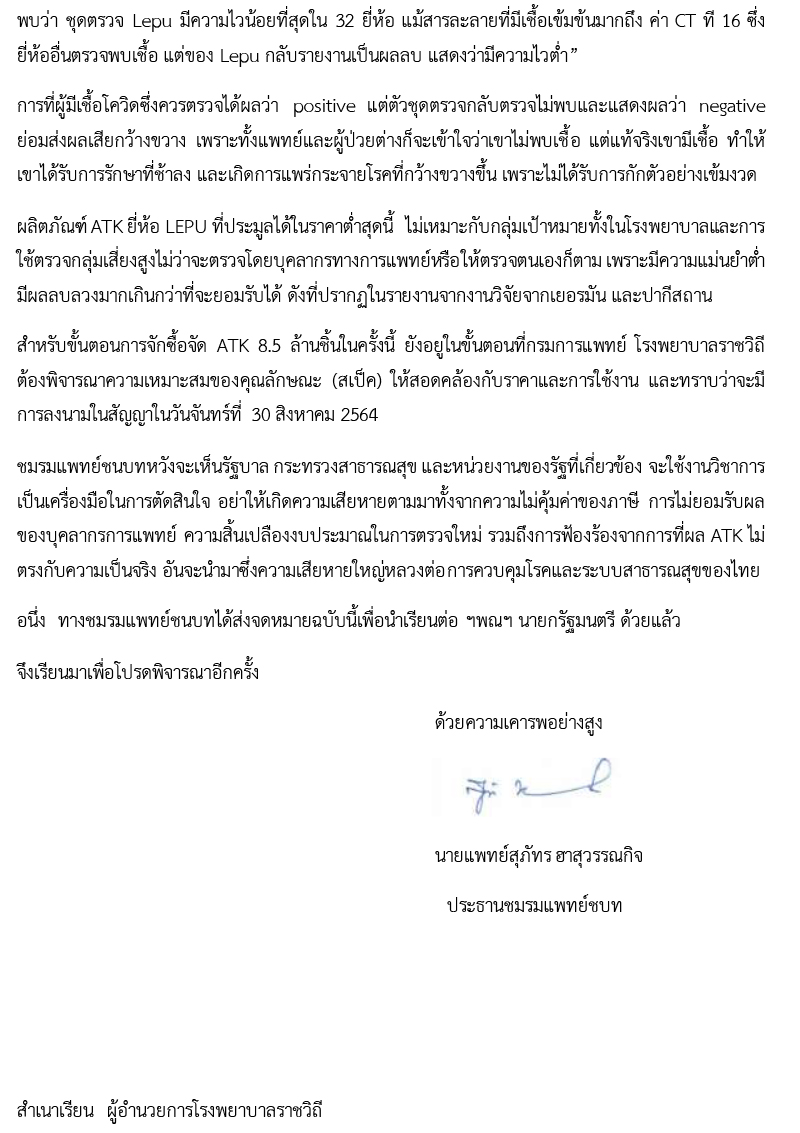 ชุดตรวจATK 27082564 04