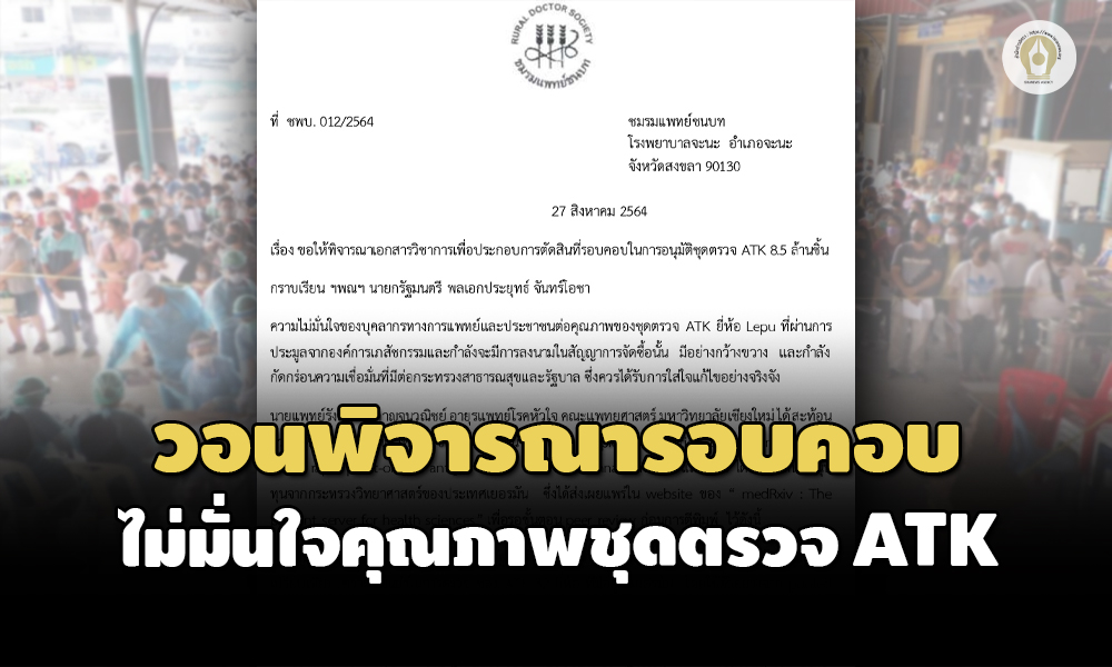 ชุดตรวจATK 27082564 05