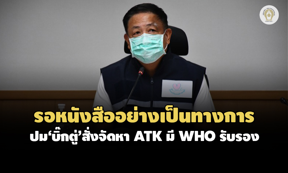 ชุดตรวจatk 20082564 01