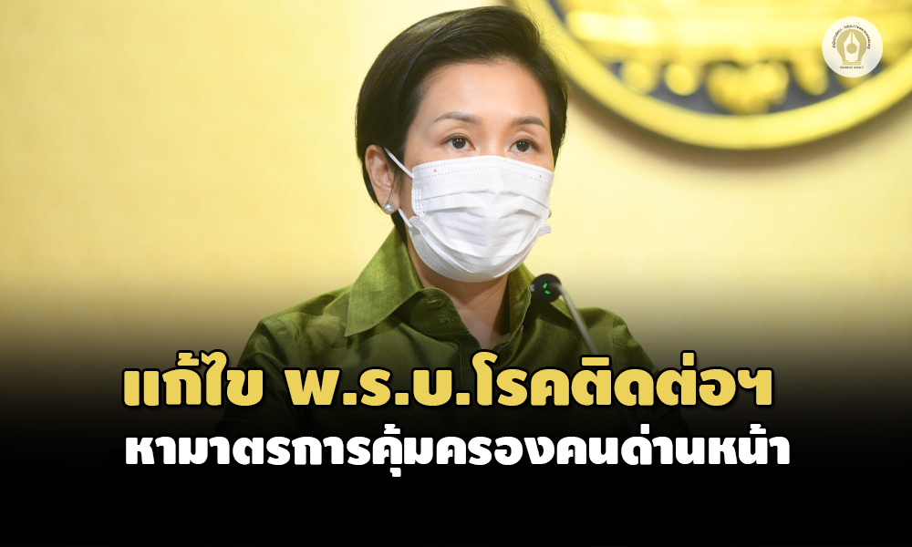 ประชุมคณะรัฐมนตรี 17082564 01