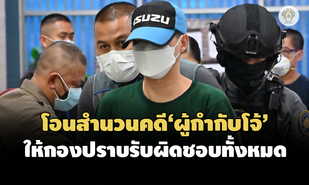 ผู้กำกับโจ้ 27082564 01