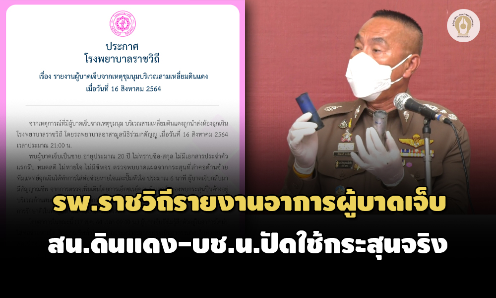 ม็อบ16สิงหา 17082564 01