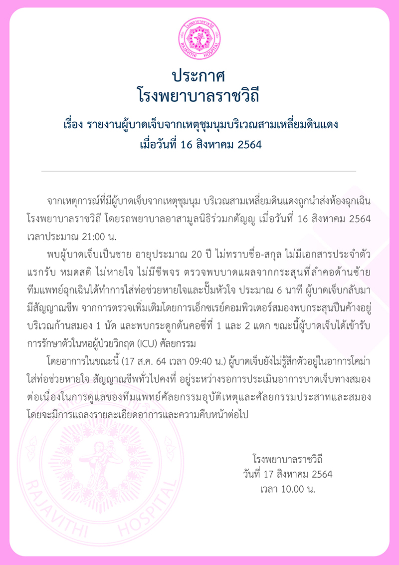 ม็อบ16สิงหา 17082564 02