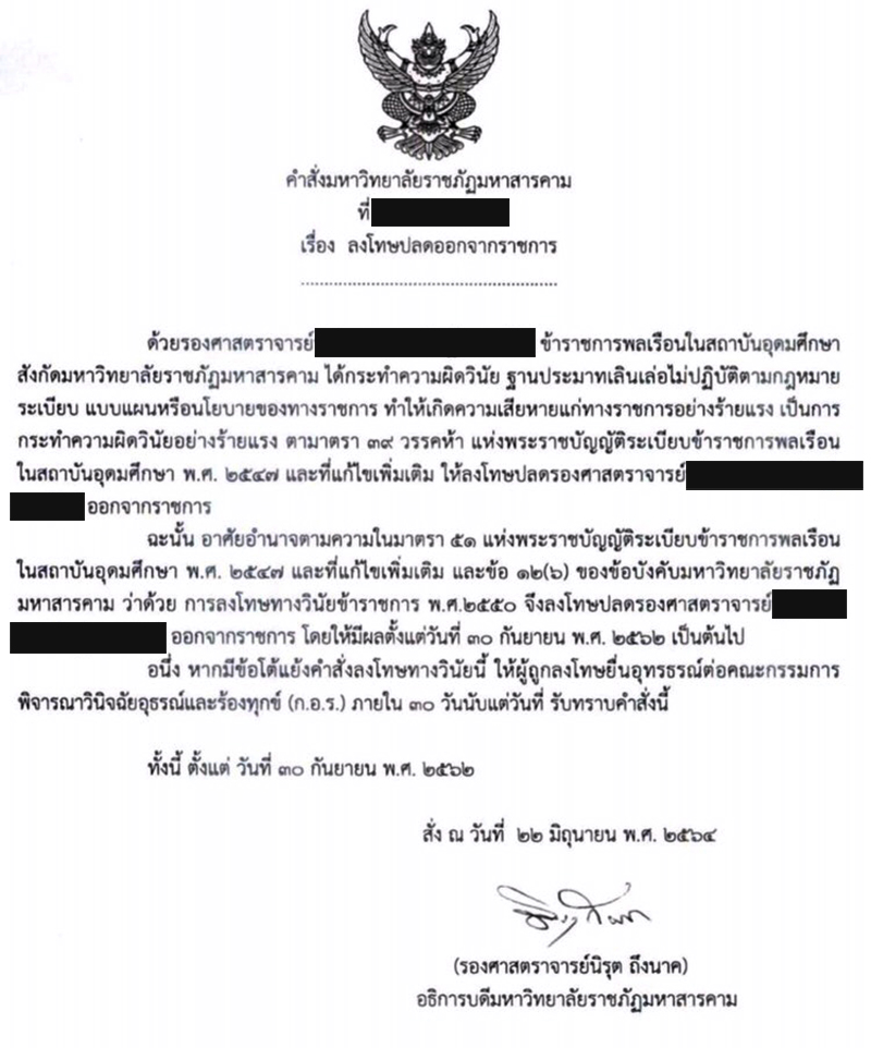 ราชภัฏมหาสารคาม 26082564 02