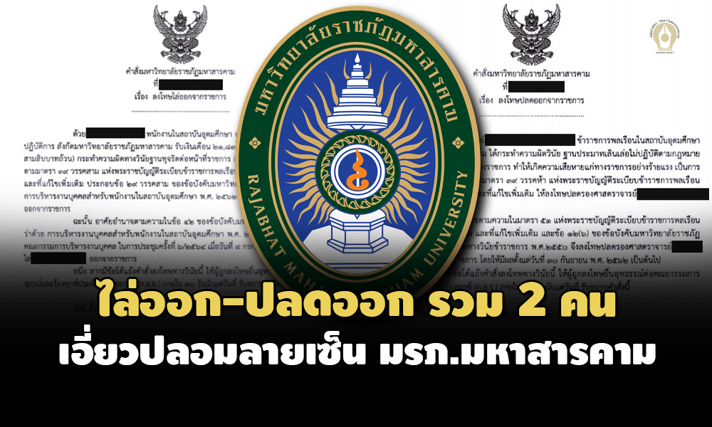 ราชภัฏมหาสารคาม 26082564 03