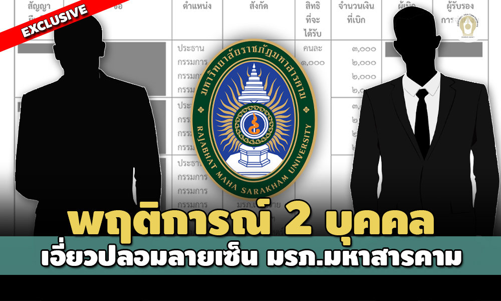 ราชภัฏมหาสารคาม 28082564 03