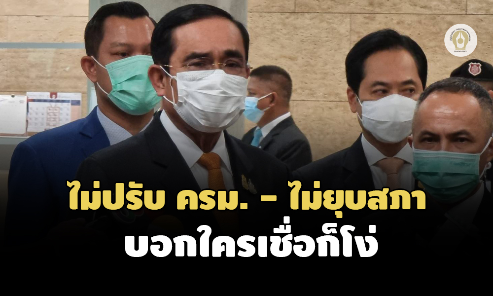 อภิปรายไม่ไว้วางใจ 01092564 06