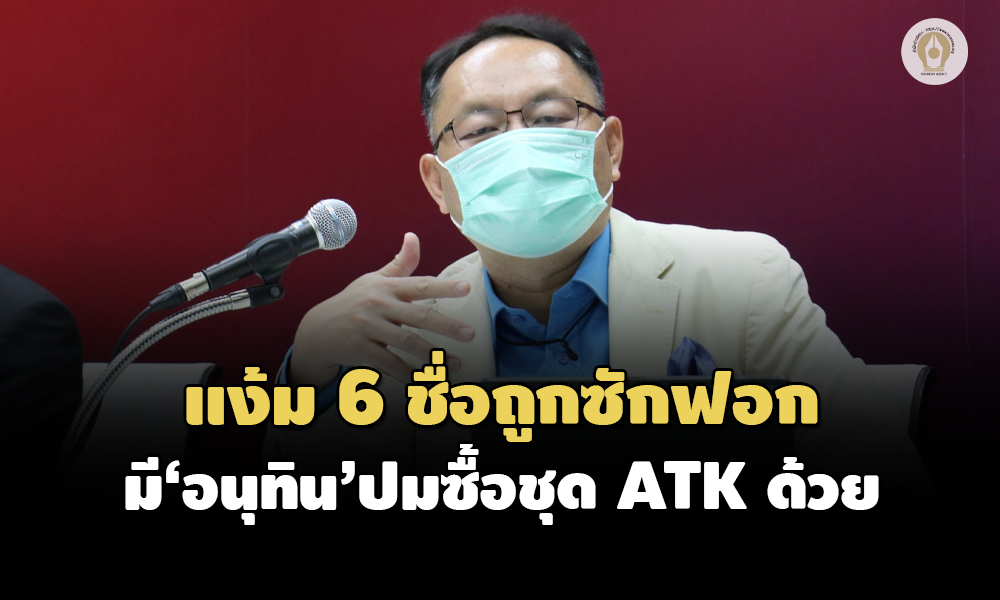 อภิปรายไม่ไว้วางใจ 15082564 05