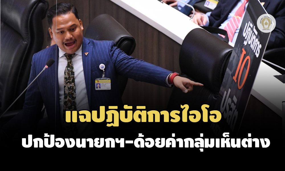 อภิปรายไม่ไว้วางใจ 31082564 20