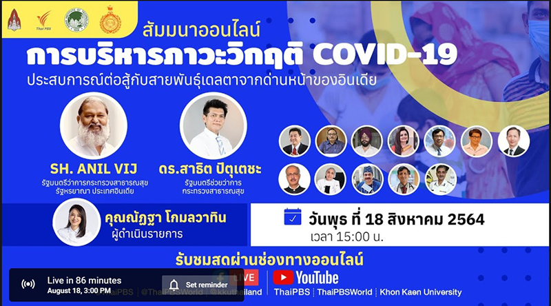 โควิด 19082564 01