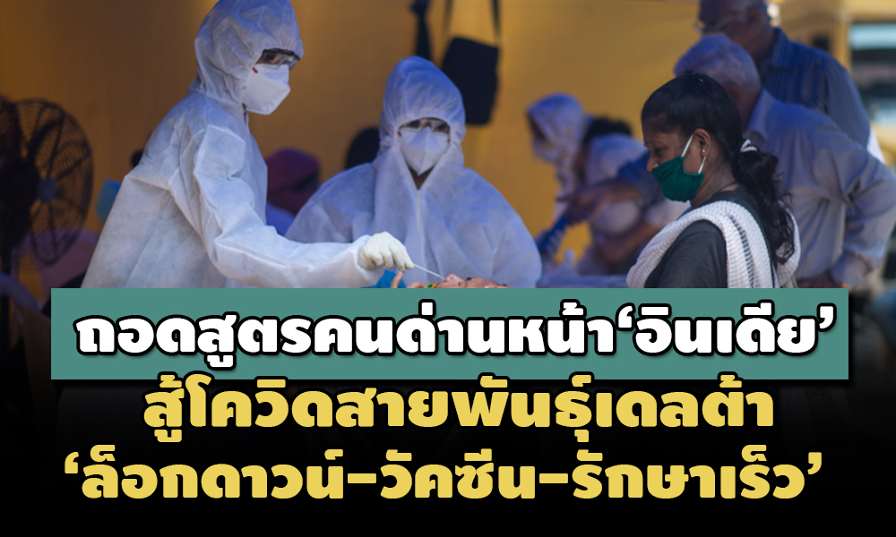 โควิด 19082564 02