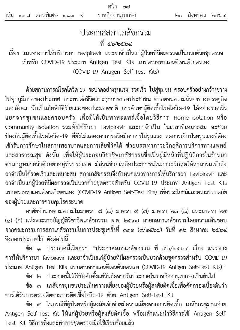 โควิด 20082564 01