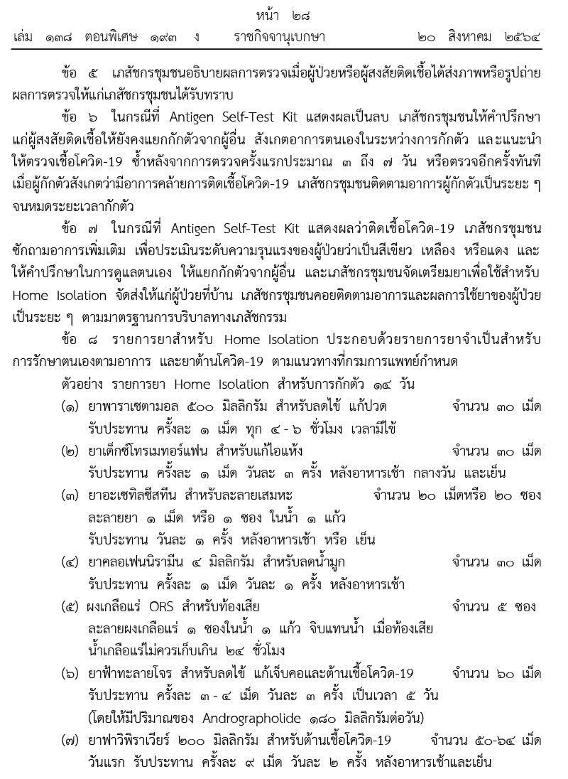 โควิด 20082564 02