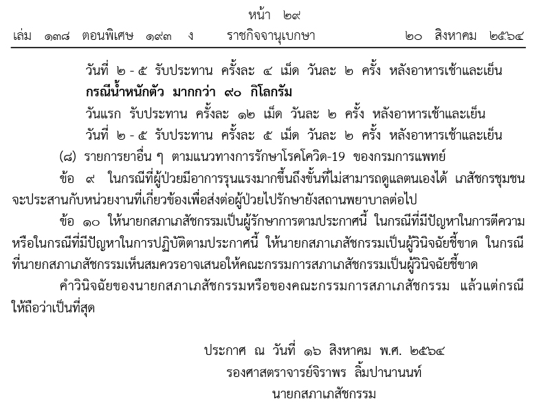 โควิด 20082564 03