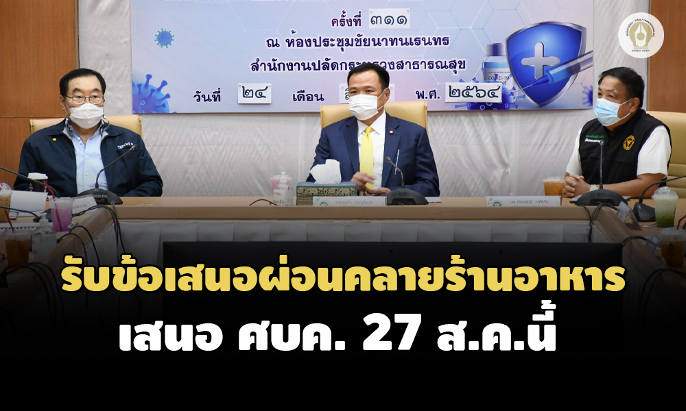 โควิด 24082564 02