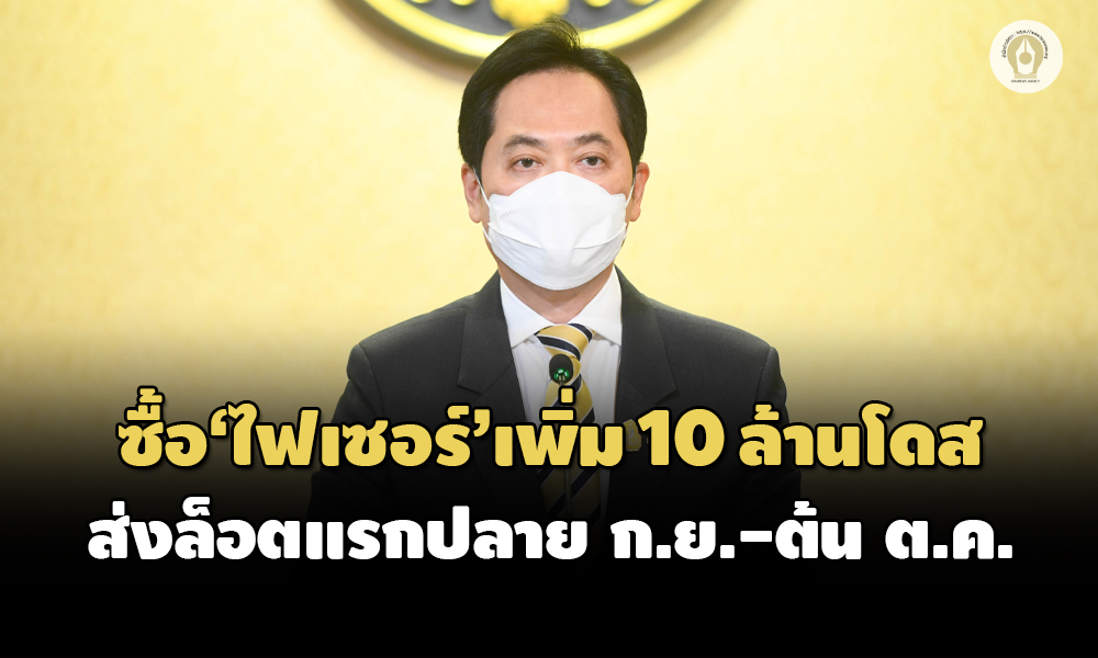 ไฟเซอร์ 17082564 01