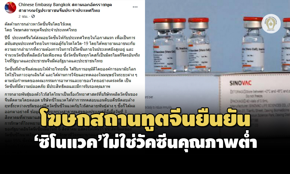 ซิโนแวค