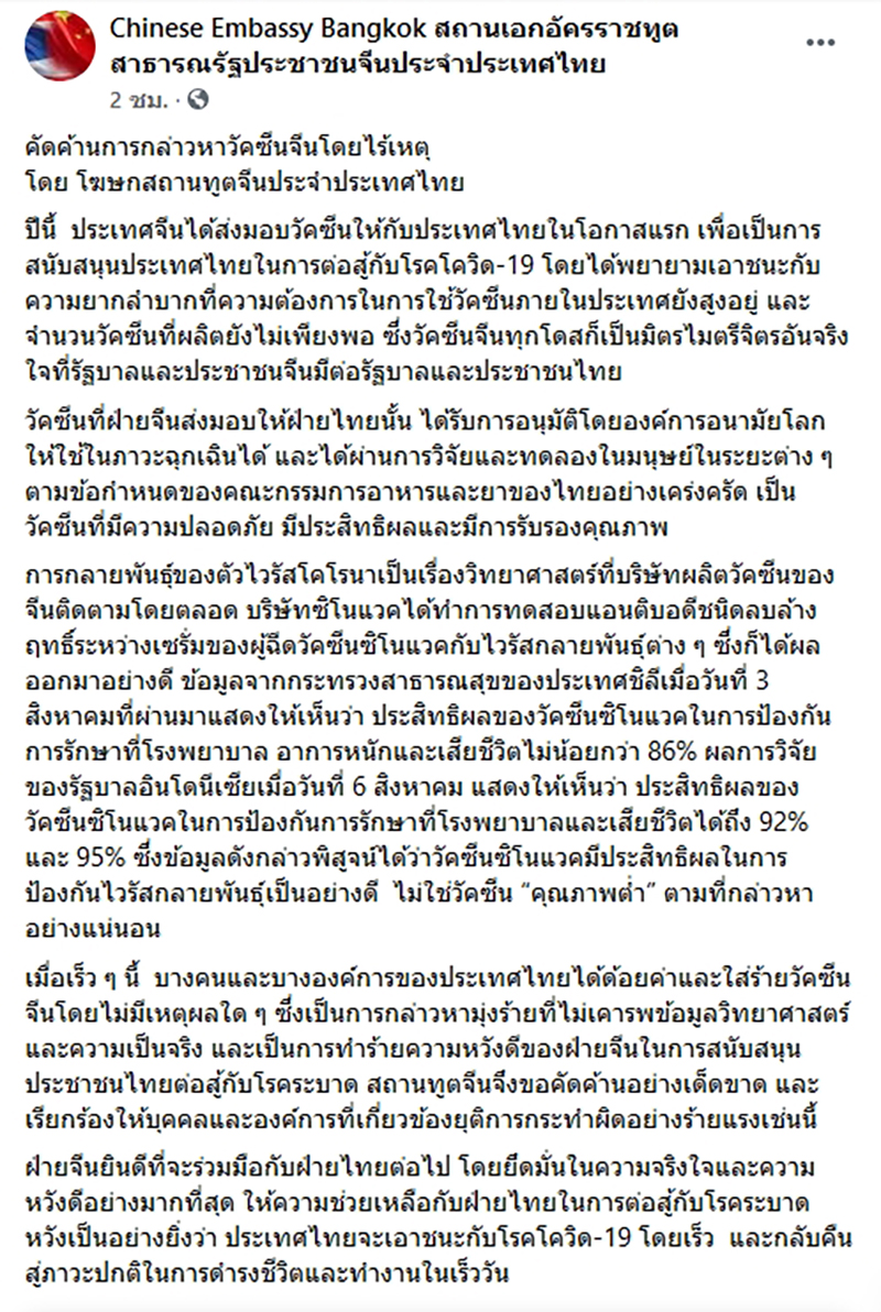 ซิโนแวค