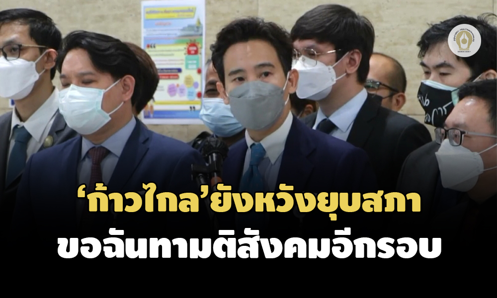 อภิปรายไม่ไว้วางใจ