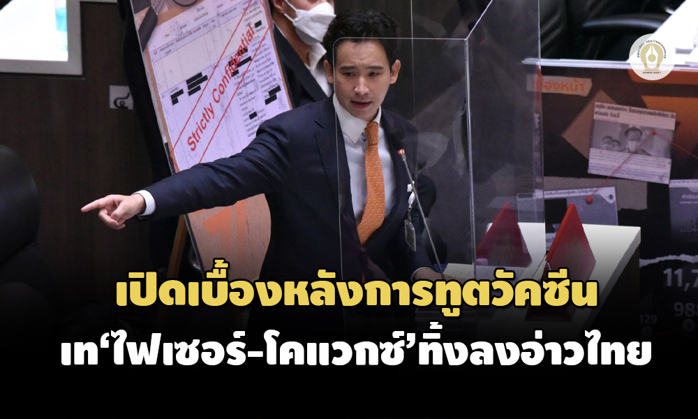 อภิปรายไม่ไว้วางใจ 02092564 22