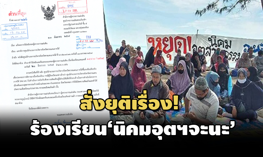 ombudsman 18 09 21 pic