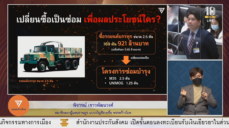 อภิปรายไม่ไว้วางใจ 02092564 07