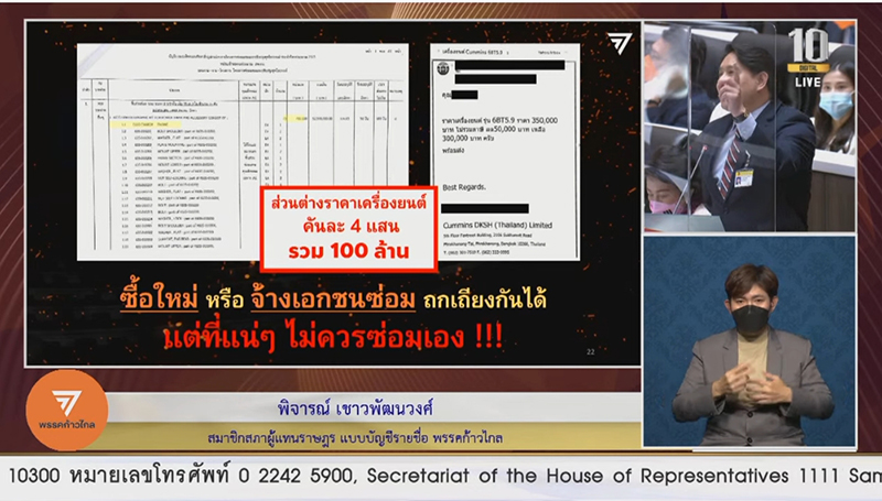 อภิปรายไม่ไว้วางใจ 02092564 08