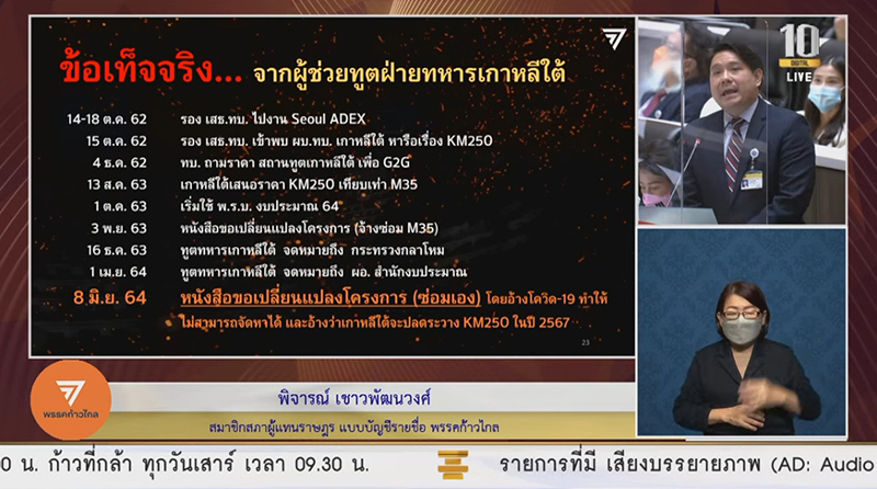 อภิปรายไม่ไว้วางใจ 02092564 09
